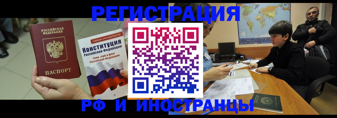 временная регистрация недорого в Зеленогорске