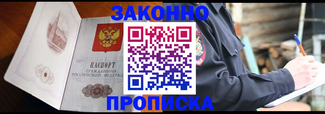 прописка паспорт в Зеленогорске