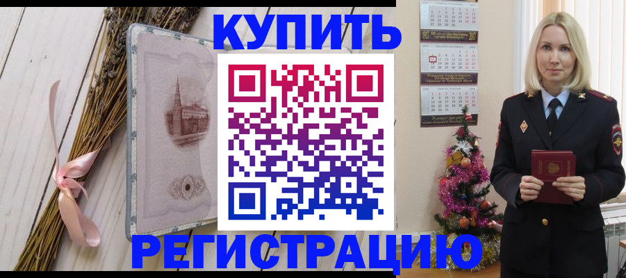 прописка законно в Зеленогорске